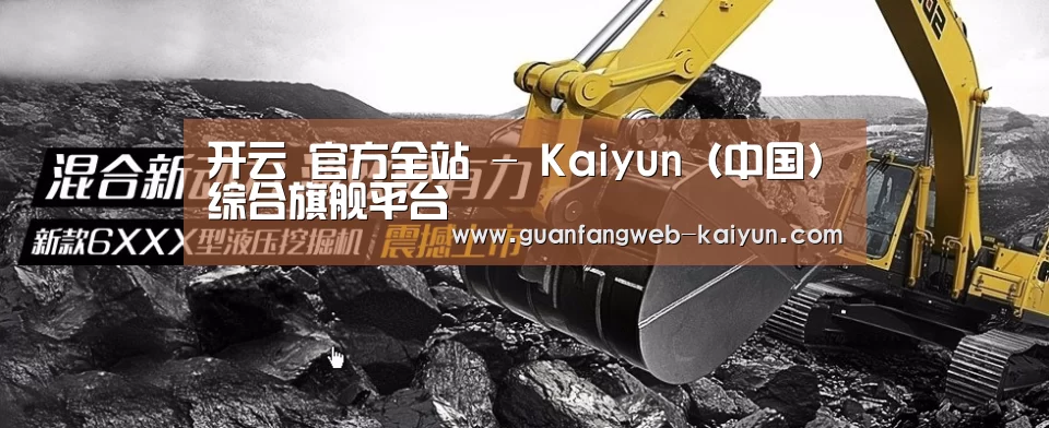 挖掘机重型机械网站模板