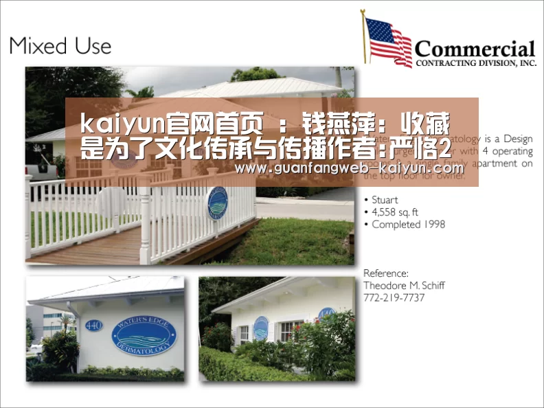kaiyun官网首页 :钱燕萍:收藏是为了文化传承与传播作者:严恪2018-01-0609:55:04来源:中国文化报.panel-overla(图1) 即时比分入口