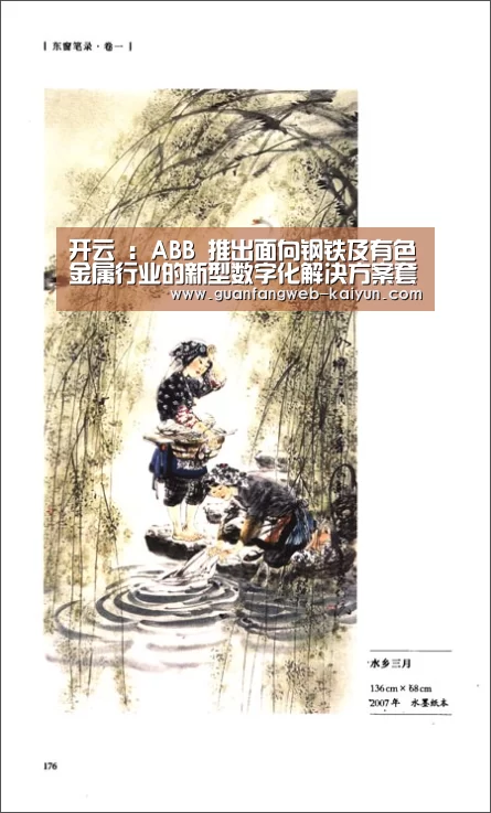 开云 :ABB 推出面向钢铁及有色金属行业的新型数字化解决方案套装,优化数据分析(图1) kaiyun官网首页