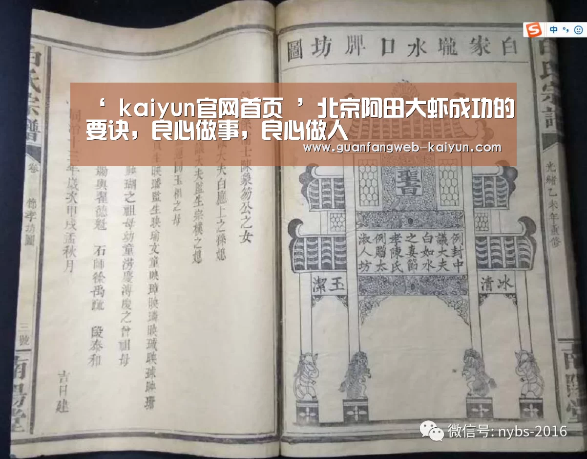 ‘ kaiyun官网首页 ’北京阿田大虾成功的要诀,良心做事,良心做人(图1) kaiyun官网首页