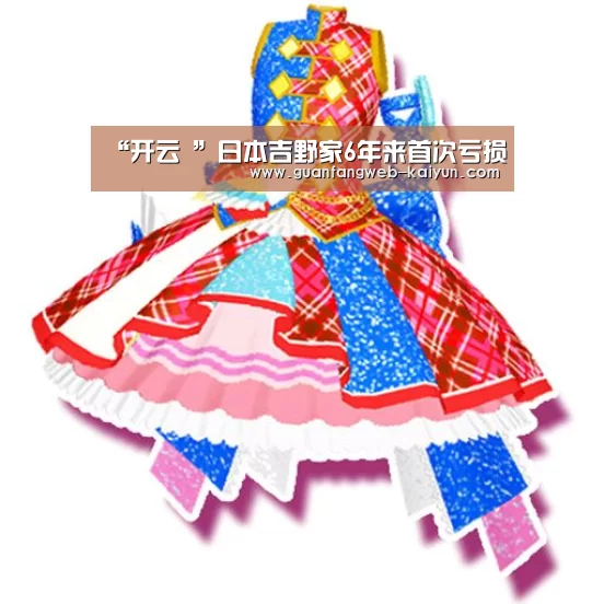“开云 ”日本吉野家6年来首次亏损(图1) kaiyun官网首页