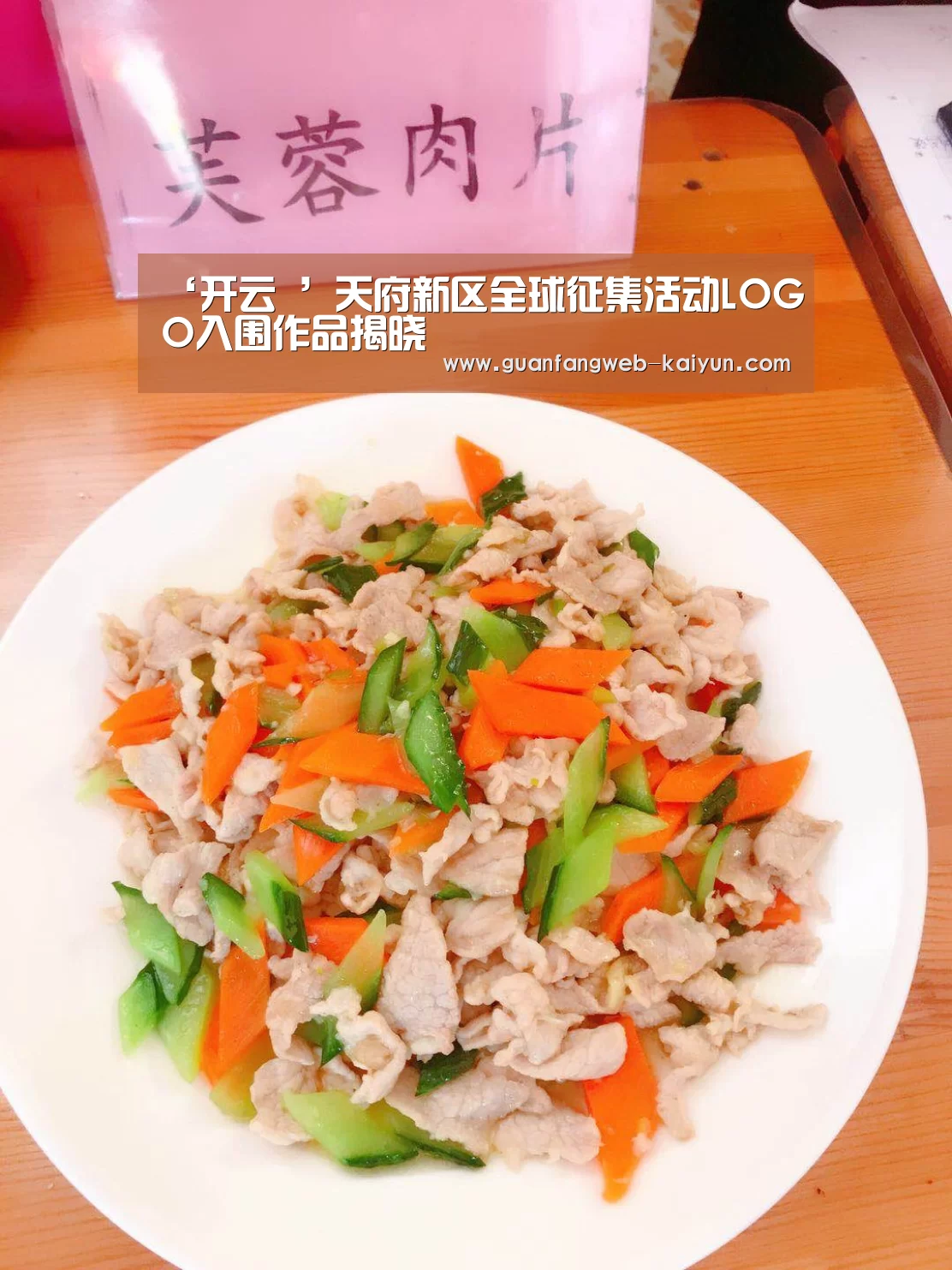 ‘开云 ’天府新区全球征集活动LOGO入围作品揭晓(图1) 即时比分入口