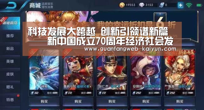 科技发展大跨越 创新引领谱新篇 ——新中国成立70周年经济社会发展成就系列报告之七| kaiyun官网首页 (图2) 开云