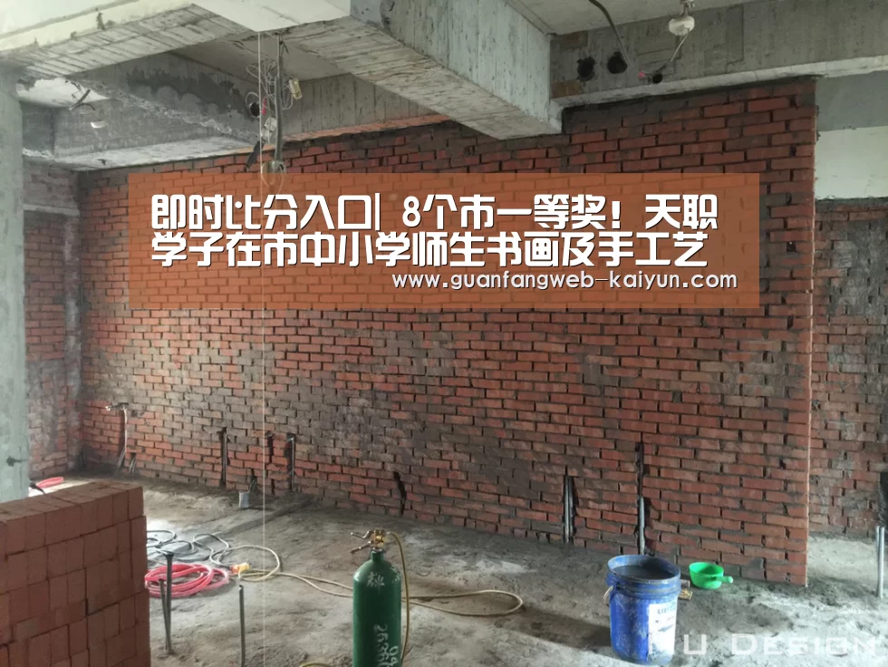 即时比分入口|
8个市一等奖!天职学子在市中小学师生书画及手工艺作品角逐再创佳绩(图2) kaiyun官网首页